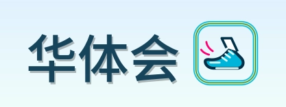 华体会 Logo